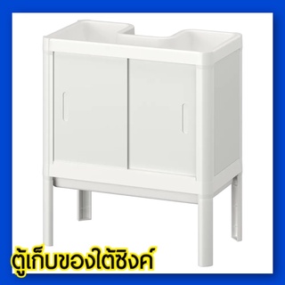 ตู้เก็บของใต้ซิงค์ LILLTJÄRN IKEA ตู้อ่างล้างหน้าตั้งพื้น 2 บานเปิด, ขาว, 44x50x25 ซม.