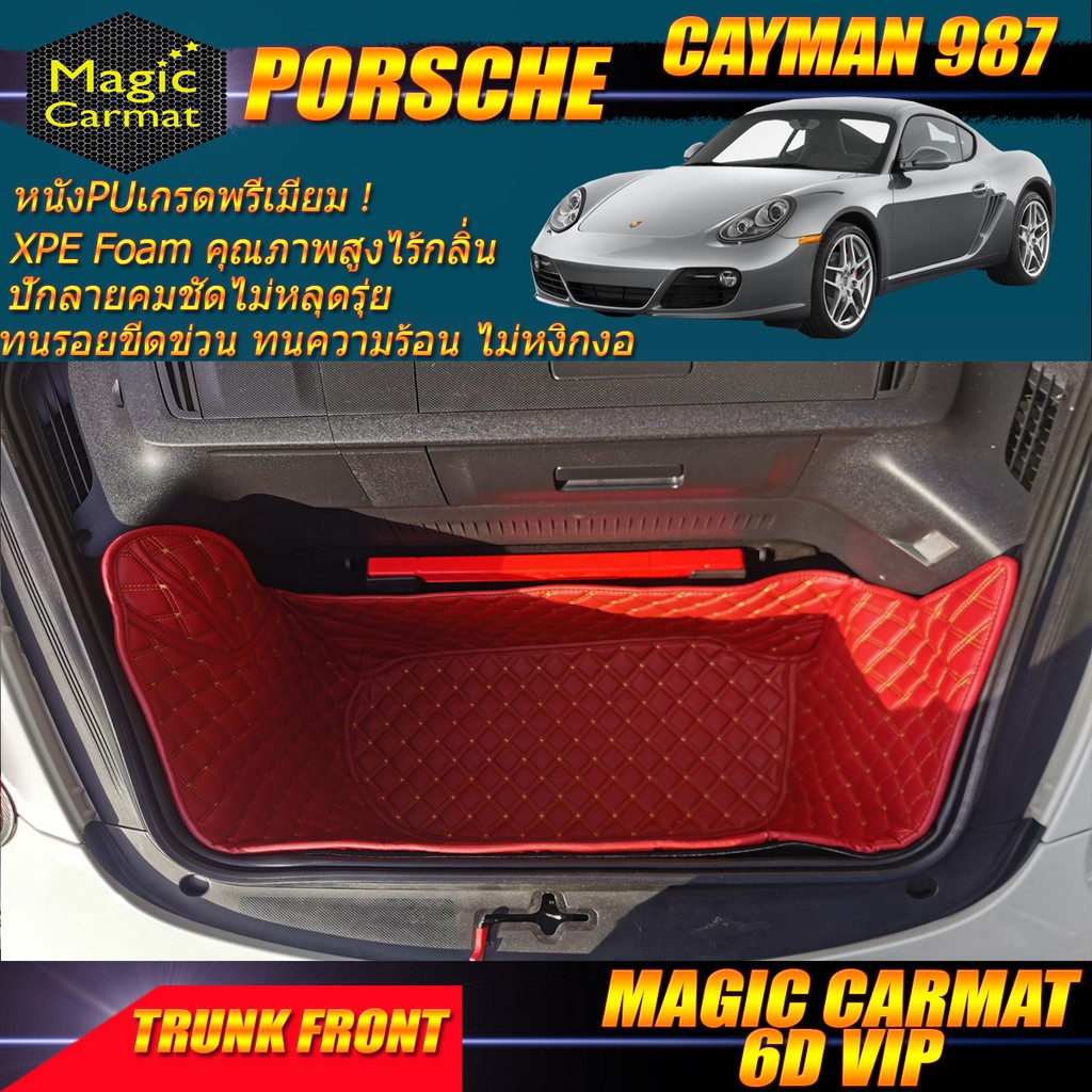 Porsche Cayman 987 2005-2014 Coupe (เฉพาะถาดกระโปรงหน้าแบบA) ถาดกระโปรงหน้า Porsche Cayman 987 พรม6D