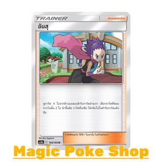 อันสุ (U/SD) ซัพพอร์ต ชุด ดับเบิ้ลเบิร์ส การ์ดโปเกมอน (Pokemon Trading Card Game) ภาษาไทย