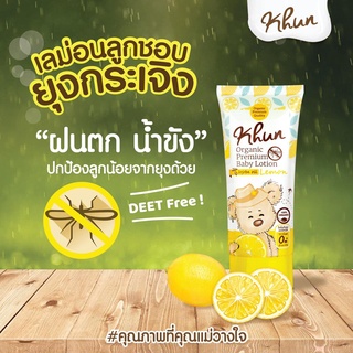 🔥แถม ถุงกันฝุ่น🔥 โลชั่นกันยุงออร์แกนิค กลิ่นเลม่อน ขนาด 45 ml KHUN Organic