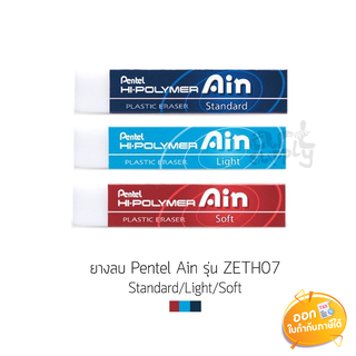 ยางลบ Pentel รุ่น ZETH **คละสี**