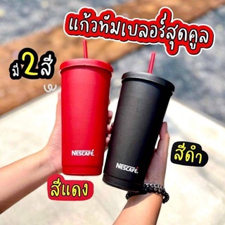 แก้วน้ำเนสกาแฟไอซ์ทัมเบลอร์