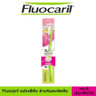 [พร้อมส่ง] Fluocaril แปรงสีฟัน สำหรับคนจัดฟัน