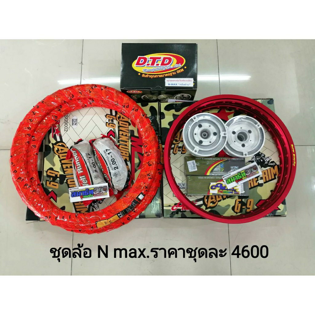 ชุดแปลงล้อ NMAX ปี 2020-2023 ล้อ Superdrag + ยางนอกยางใน ครบชุด แปลงล้อลวด ขอบ 17