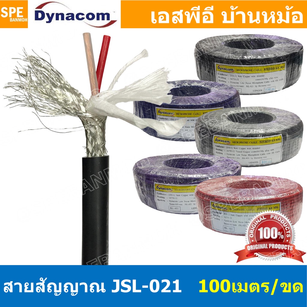 [ 100 เมตร ] JSL-021 สายไมค์ 6mm Stereo Microphone Cable รุ่น JSL-021 Stereo Cab