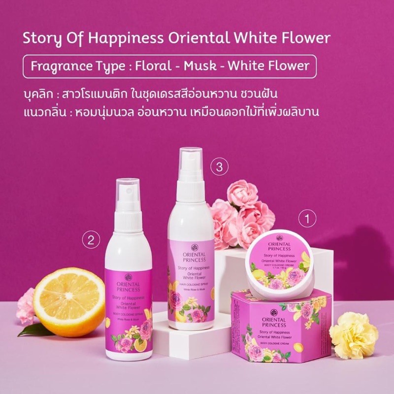 à¹€à¸‹ à¸•à¸™ à¸³à¸«à¸­à¸¡ Oriental Princess Story Of Happiness Oriental White Flower Shopee Thailand