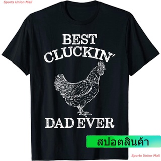 2022 วันพ่อ ผู้ชายและผู้หญิง พ่อ ผู้ชาย เสื้อยืด Best Cluckin Dad Ever Funny Fathers Day Chicken Farm Shirt เสื้อคู่ เ