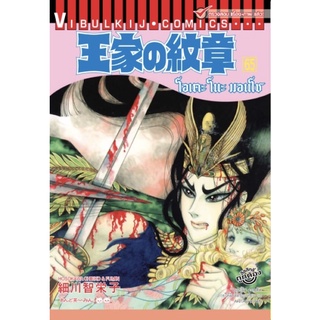 หนังสือการ์ตูน คำสาปฟาโรห์ โอเคะ โนะ มอนโช] (แยกเล่ม 51-ล่าสุด)