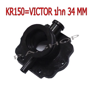 A แป้นคาบิว คาร์บูเรเตอร์ แปลงสำหรับ KAWASAKI-KR150=VICTOR ปากใหญ่ 34 MM