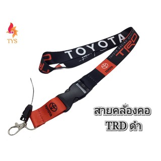 สายคล้องคอ สายคล้องบัตรพนักงาน พวงกุญแจ TRD สีดำ