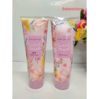 Cute Press Sweet Musk Body Lotion และ Sweet Musk UV Body Lotion