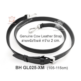 BH GL025-XM สายสะพายกระเป๋าหนังแท้ กว้าง2ซม. ยาว105-115ซม. adjustable leather shoulder strap, 2cm width,105-115cm