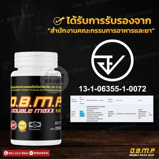 (ของแท้จากบริษัทโดยตรง) D.B.M.P. ดับเบิ้ลแม็กพลัส แบบแผงขนาดทดลอง
