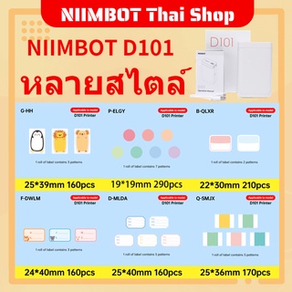 【พร้อมส่ง】NIIMBOT D101 สติกเกอร์ฉลากกระดาษ แบบใส มีกาวในตัว กันน้ํา สําหรับติดตกแต่งโน้ตบุ๊ก NIIMBOT หลายสไตล์ 10