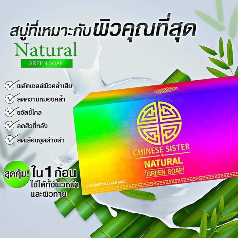 Chiny sister natural geensoap  #สบู่โคตรขาว #สบู่ผิวขาว #ของแท้100%