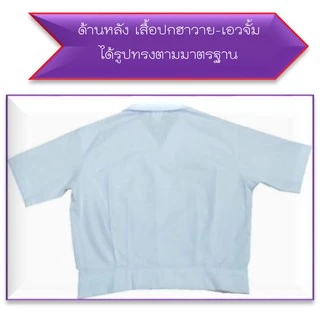 เสื้อนักเรียนอนุบาล ปกฮาวาย-เอวจั้ม (ล้างสต๊อก) ชุดนักเรียนชาย