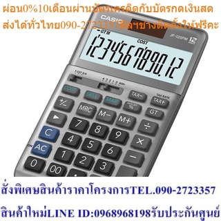 Casio Calculator เครื่องคิดเลข รุ่น JF-120FM สีเงิน