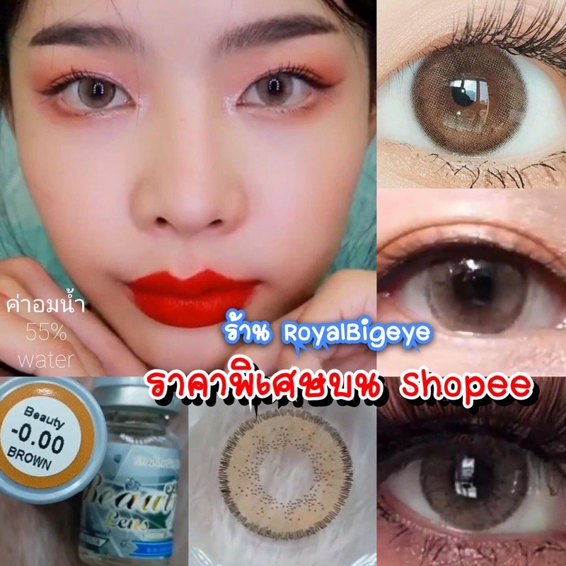 คอนแทคเลนส์ Beauty Brown - Beautylens สีน้ำตาลขนาดมินิตาหวาน มีสายตาถึง -10.00