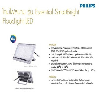 Philips โคมไฟสปอร์ตไลท์ แอลอีดี ฟิลลิป์ แอลอีดี LED 30W สีขาว เดย์ไลท์