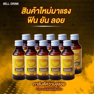 สินค้าสุดฮิต+ขายส่ง!! (แพ็ค30ขวด)​ BANANA[Bell brink] น้ำหวานเข้มข้นกลิ่นกล้วย 60 ml.