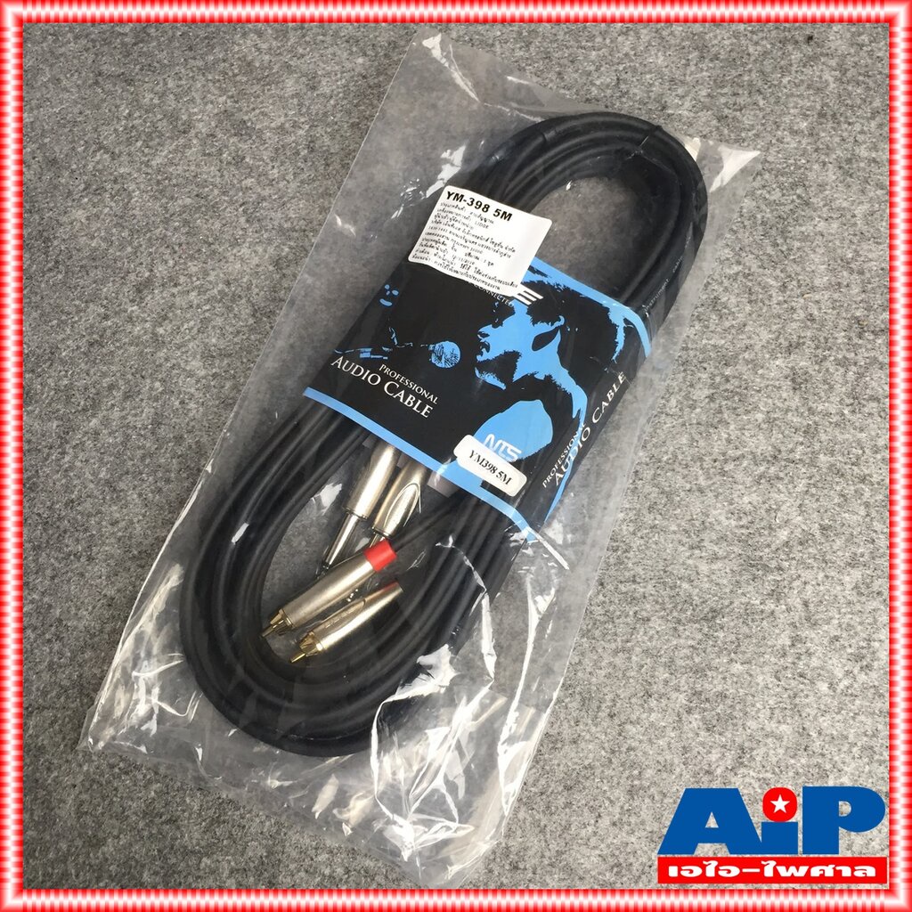 ความยาว5เมตร สายปลั๊ก RCA x2 - MIC x2 LIDGE YM-398 สาย RCA 2หัว ออก ปลั๊ก PHONE mono x2 สายสัญญาณ เอไอ-ไพศาล