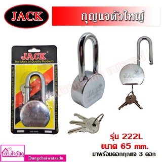 Jack กุญแจตัวใหญ่ รุ่น 222L ขนาด 65 mm.