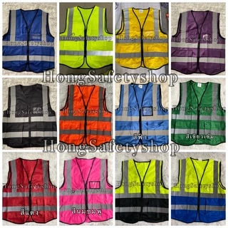 (พร้อมส่ง) เสื้อกั๊กสะท้อนแสงผ้าโพลีเอสเตอร์ ไม่ร้อน สวมใส่สบาย เสื้อกั๊ก งานจราจร งานกลางคืน มีแถบสะท้อนแสง
