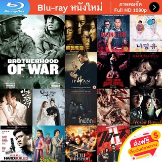 หนัง Bluray Tae Guk Gi The Brotherhood of War (2004) เทกึกกี เลือดเนื้อ เพื่อฝัน วันสิ้นสงคราม หนังบลูเรย์ แผ่น ขายดี