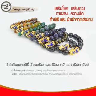ปี่เซี๊ยเปลี่ยนสีได้ กำไล หินหลากสี ปี่เซีย เรียกทรัพย์ หินนำโชคของมงคลเสริมดวงยอดฮิตมาแรง  No19