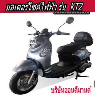 🔥จัดโปรพิเศษ🔥🔥🔥มอเตอร์ไซค์ไฟฟ้า มอเตอร์1000 วัตต์ รุ่น KT2 -สีเทา