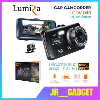 LUMIRA LCDV-040 กล้องติดรถยนต์ จอ 4 นิ้ว กล้องหน้า+หลังครบชุด ความคมชัดระดับ FullHD 30FPS ของแท้ รับประกันจากศูนย์