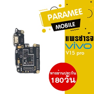 แพรชาร์จ Vivo V15 pro  PCB D/C vivo v15 pro