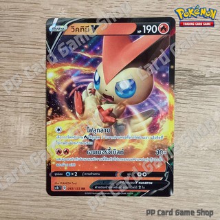 วิคทินี V (SC1b T D 045/153 RR) ไฟ ชุดซอร์ดแอนด์ชีลด์ การ์ดโปเกมอน (Pokemon Trading Card Game) ภาษาไทย