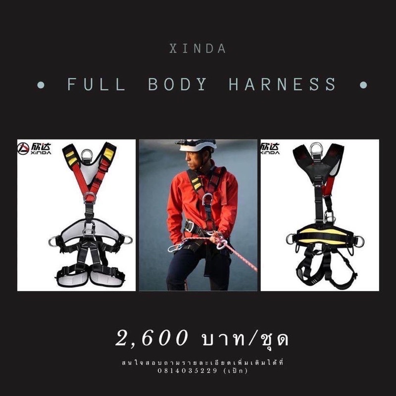 xinda harness เข็มขัดโรยตัวแบบเต็มตัว(full body harness)