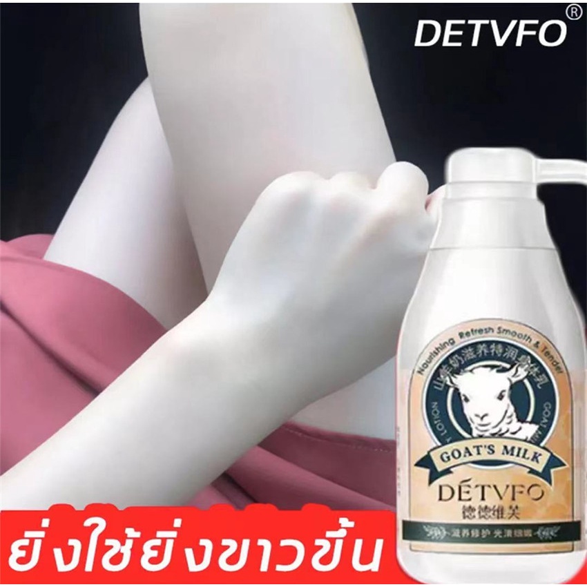 DETVFO ครีมบำรุงผิวกาย โลชั่นผิวขาว ครีมนมแพะ ให้ความชุ่มชื่น ช่วยบำรุงผิวให้มีสุขภาพดี เนียนนุ่ม ดูกระจ่างใส