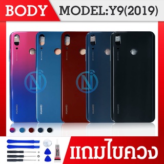 Body บอดี้ HW Y9 2019 เคสกลาง+ฝาหลัง（Body）