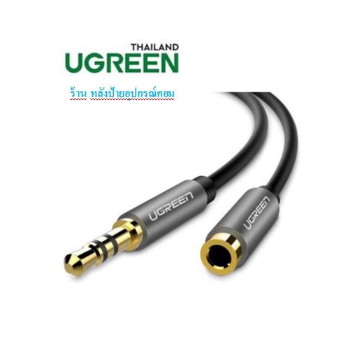 UGREEN 10594/10595 2-3-5M AUX 3.5mm Male to Female Stereo Audio Extension Cable Adapter Gold Plated