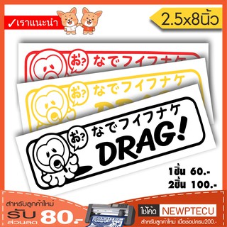 สติ๊กเกอร์ติดรถPVC Drag Squid (★Graphic Design★)  ขนาด 2.5x8นิ้ว ลายเส้น  By Hisoshop