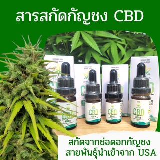 C B D 250Mg ช่วยให้ผ่อนคลาย หลับสบาย คลายเครียด ส่งตรงจากฟาร์มที่ได้มาตรฐานจาก อ.ย. ยอดขายเยอะ ใบอนุญาตมาเต็ม