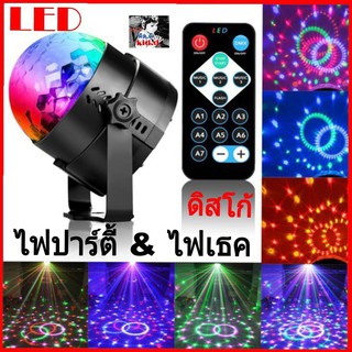 kid.d ( สุ่มนัมเบอร์ ) LED Party Light ไฟปาร์ตี้ ไฟพาร์ ไฟดิสโก้ ตามจังหวะเพลง ( Model N.RM-PL-A )( N-2198 )