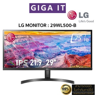 LG Ultrawide Monitor รุ่น 29WL500-B 29" IPS (21:9 WFHD, HDMI, FreeSync, sRGB 99%, HDR10) 75Hz ประกันศูนย์ LG 3 ปี