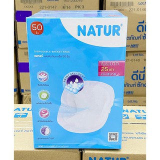 แผ่นซับน้ำนมยี่ห้อ Natur แพ็ก 50 ชิ้น