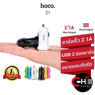 Hoco Z1 หัวชาร์จในรถ มี 2 ช่องชาร์จ จ่ายไฟสูงสุด 2.1A พร้อมประกัน 1 ปี