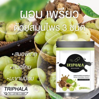 Triphala ตรีผลา มาดามเกด ตรีผลา สมุนไพร ช่วยระบาย โฉมใหม่ 1ซอง/บรรจุ 30 แคปซูล