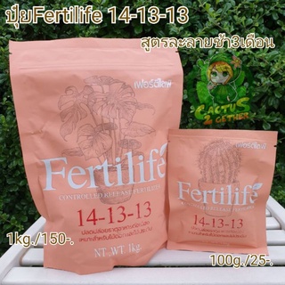 ปุ๋ยPertilite สูตรละลายช้า3เดือน 14-13-13 เม็ดสีเทา  ถุง1กิโลกรัม