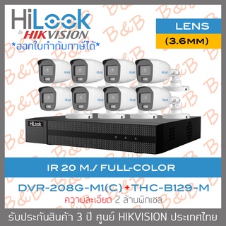 HILOOK ชุดกล้องวงจรปิด 8CH COLORVU DVR-208G-M1(C) + THC-B129-M (3.6 mm) x8 ภาพเป็นสีตลอดเวลา