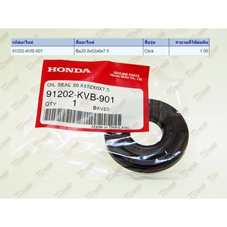 ซิลข้อเหวี่ยง-ซ้าย HONDA  CLICK/CLICK-I (20.8-52-6-7.5)-(91202-KVB-901) แท้ห้าง-ศูนย์ 100%