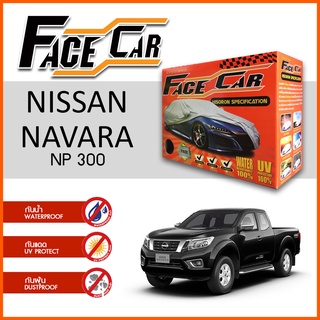 ผ้าคลุมรถ NISSAN NAVARA NP300 ตรงรุ่น กล่อง FACE CAR ผ้า HISORON อย่างดีหนาพิเศษ ป้องกันแดด ป้องกันฝน ป้องกันฝุ่น