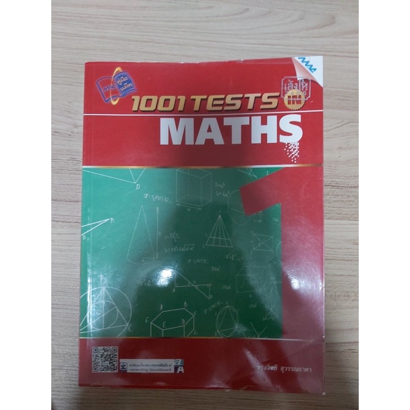1001 TESTS MATHS เล่ม 1