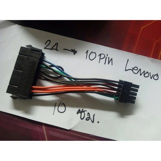 สายแปลง Power Supply  Lenovo จาก 24Pin ไป 10pin   สำหรับคอมพิวเตอร์  Lenovo